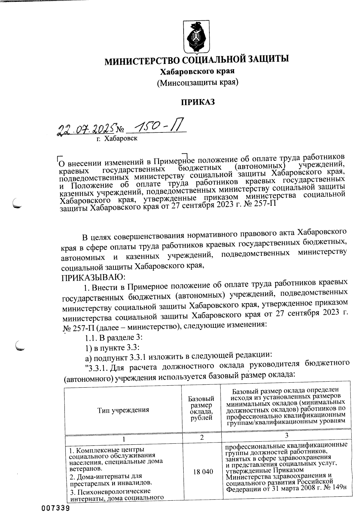 Увеличить