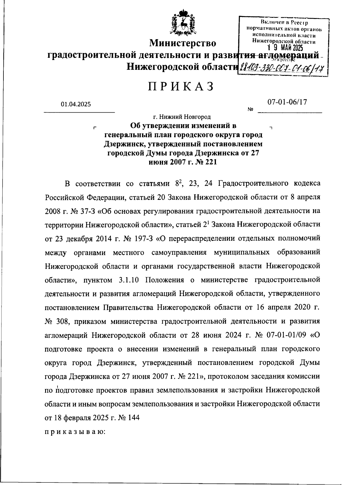 Увеличить