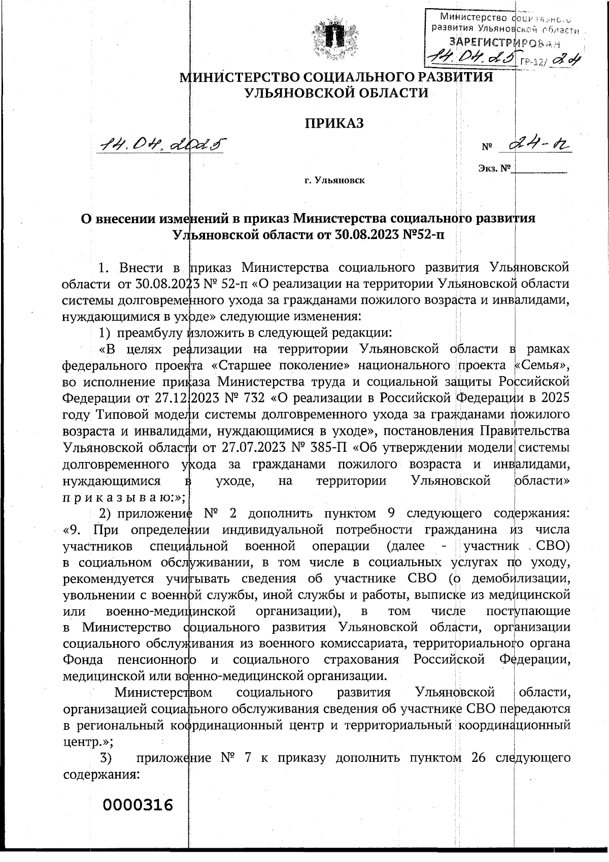 Увеличить