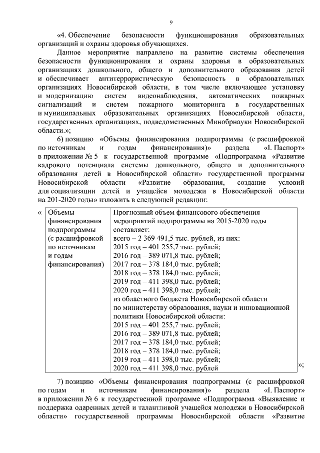 Увеличить