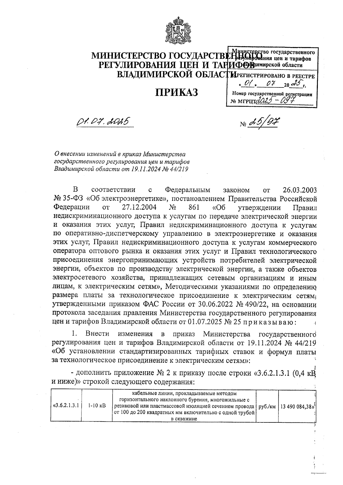 Увеличить