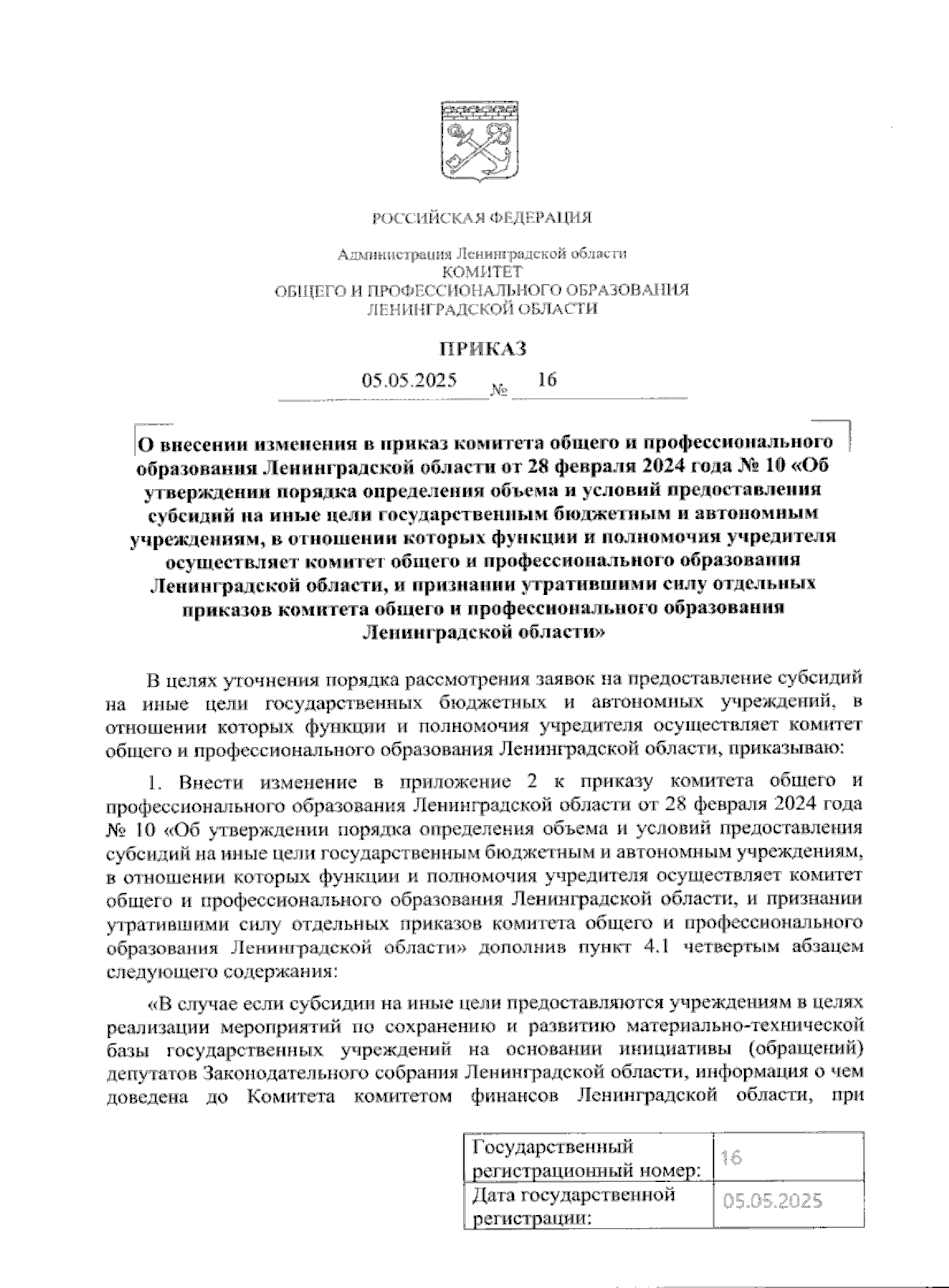 Увеличить