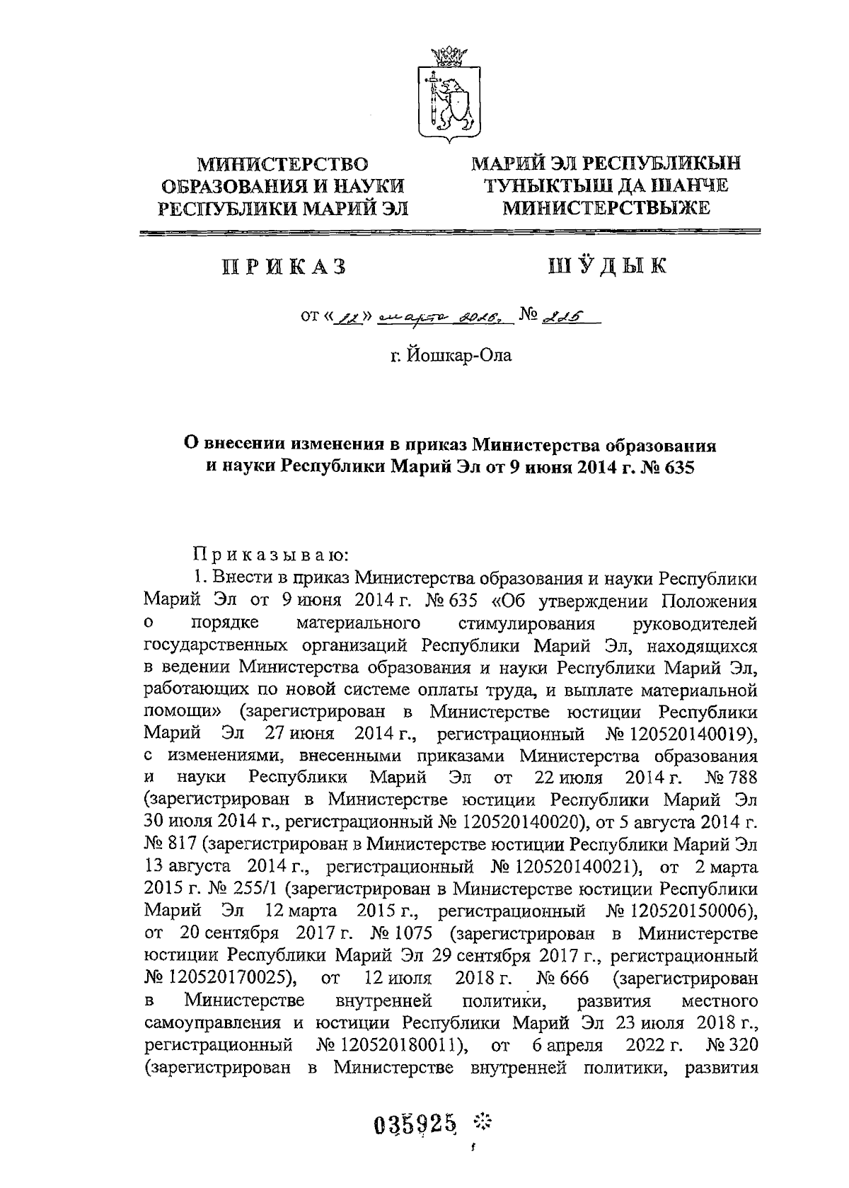 Увеличить