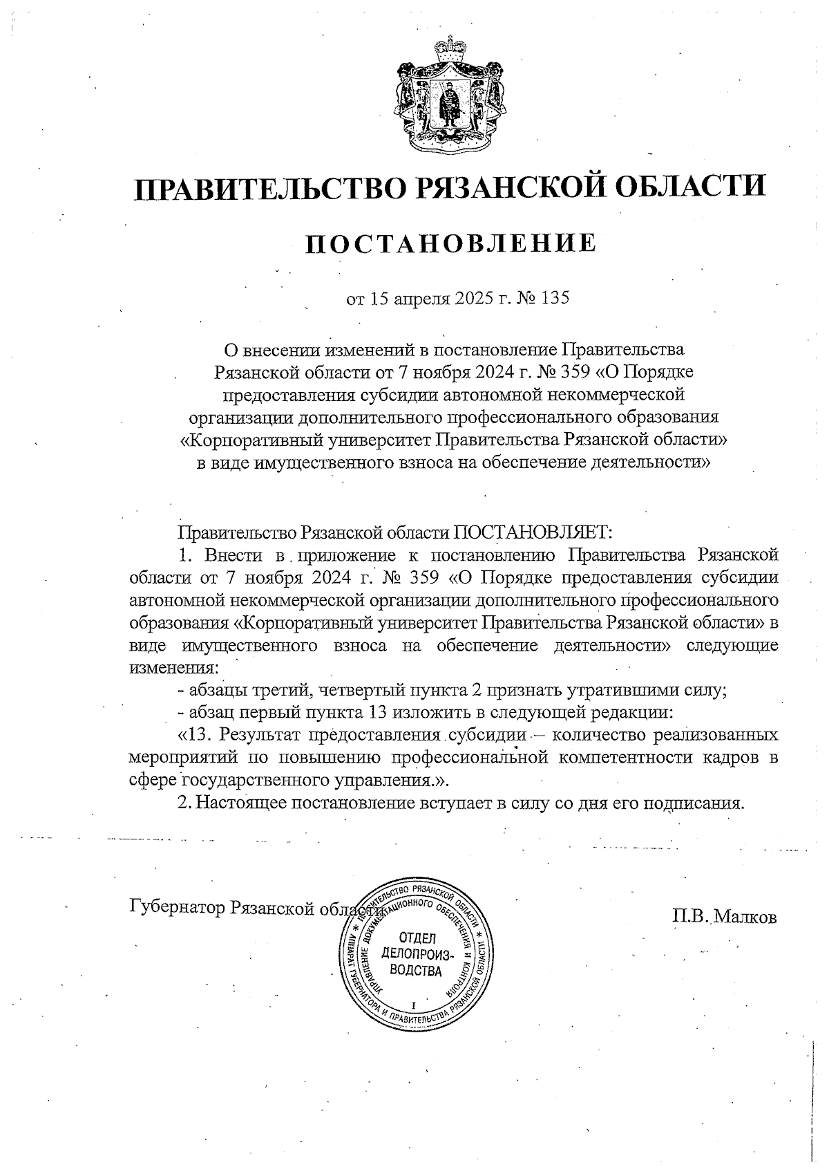 Увеличить