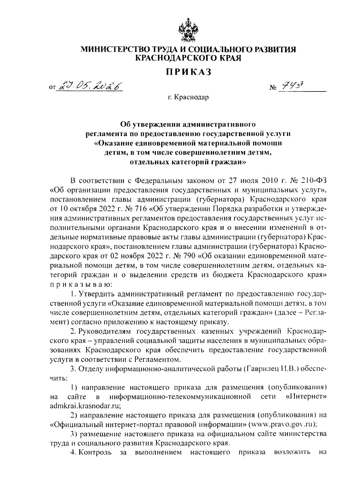 Увеличить