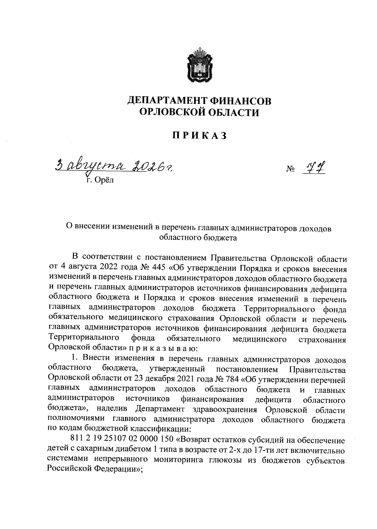 Увеличить
