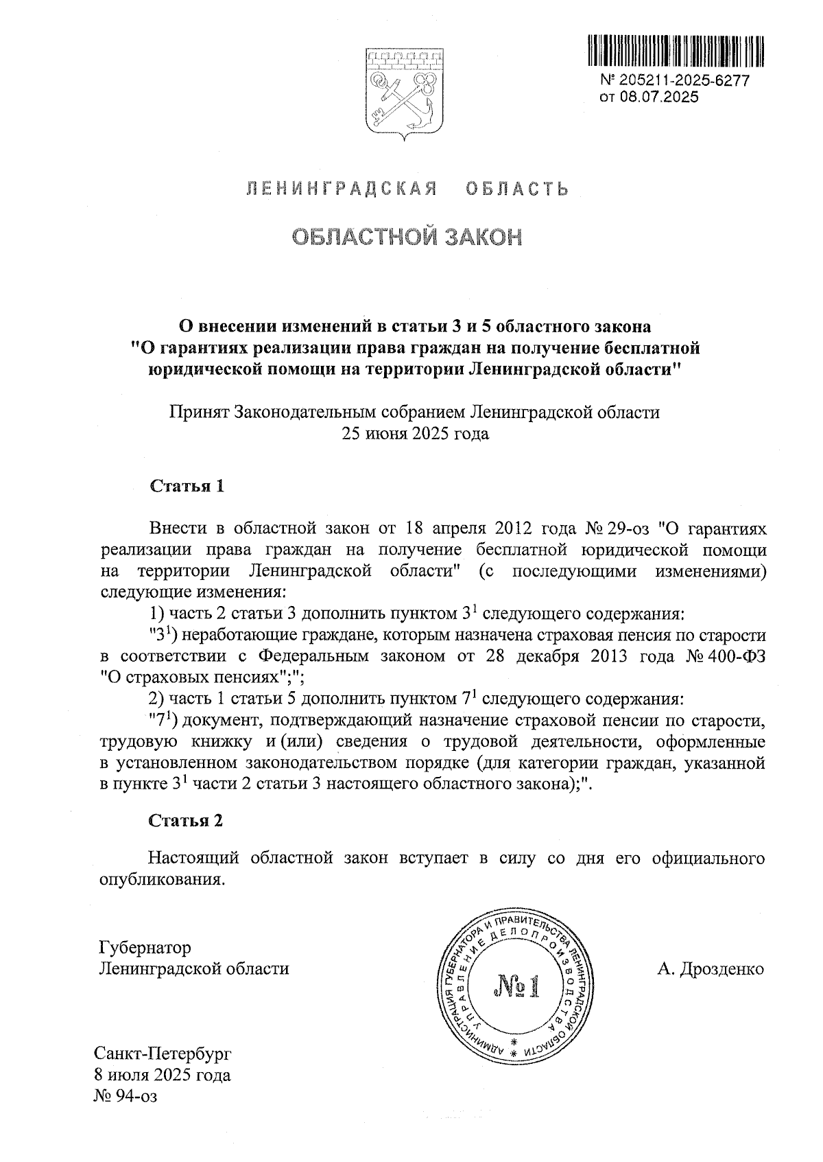 Увеличить