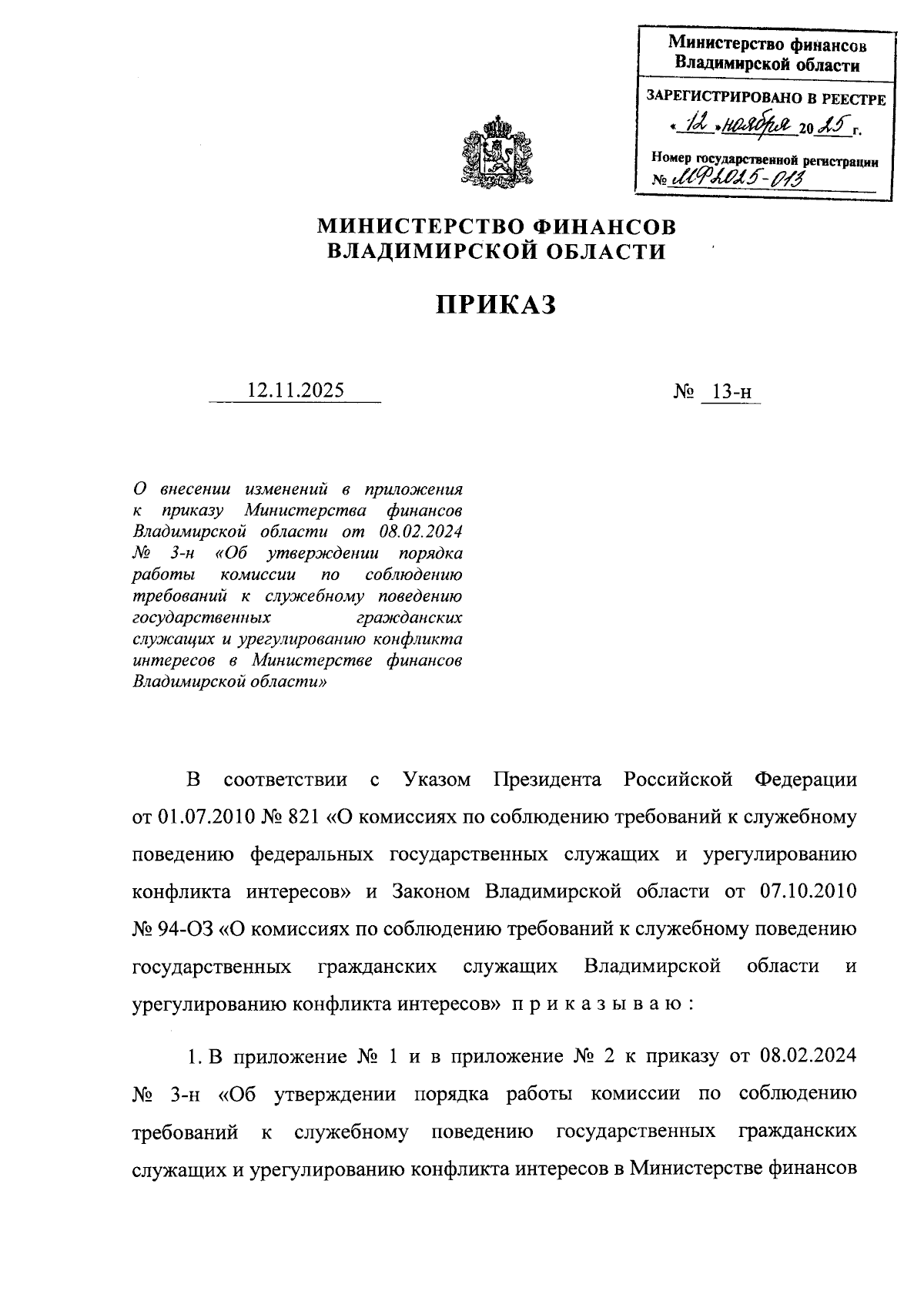 Увеличить