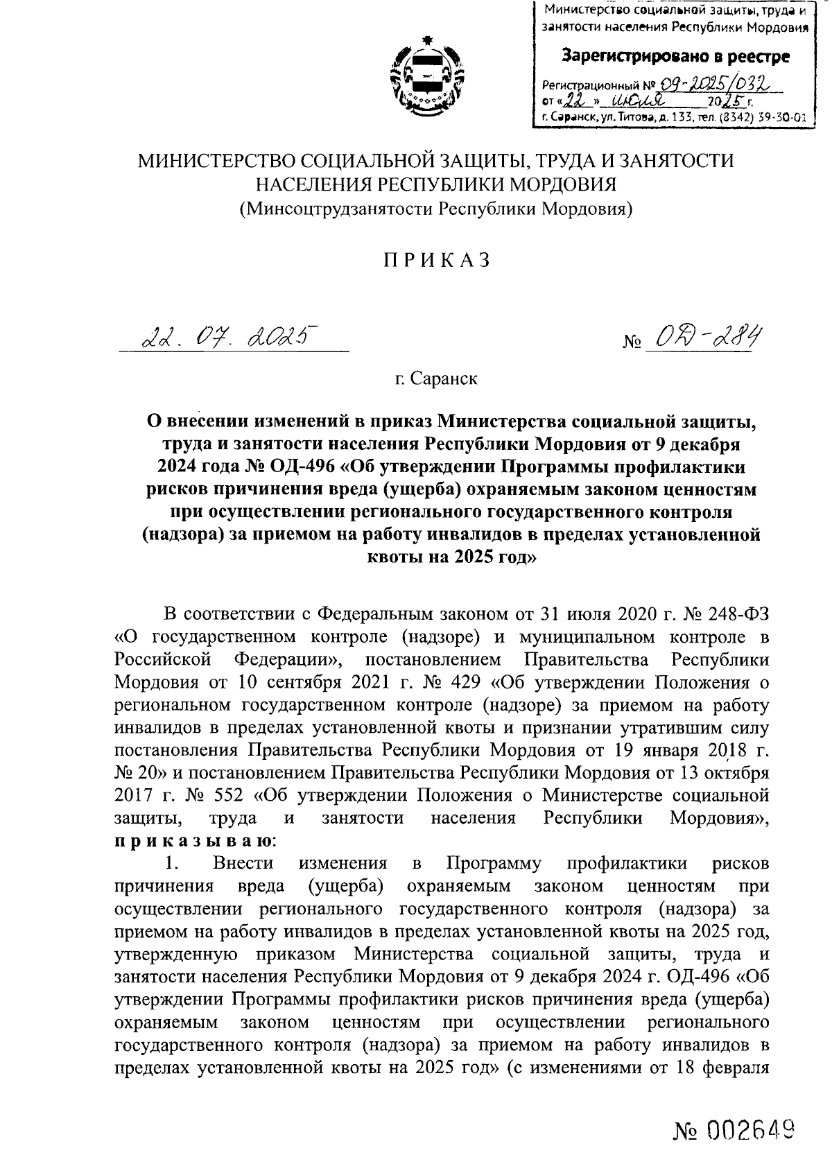 Увеличить