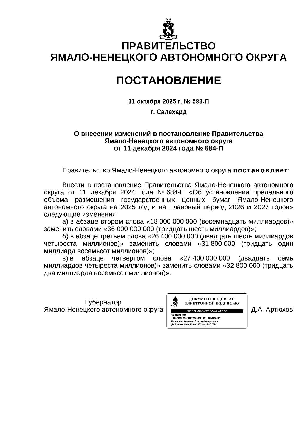 Увеличить