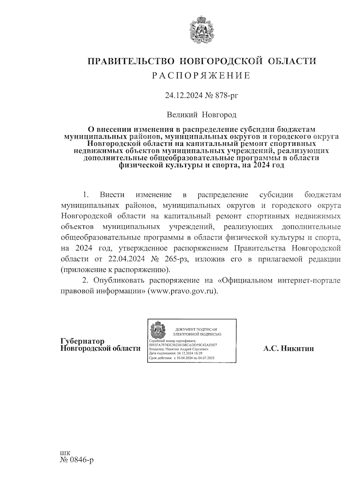 Увеличить