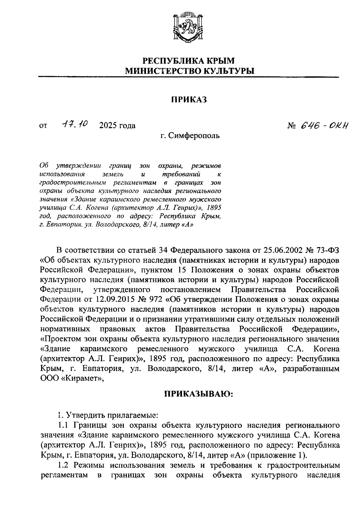 Увеличить