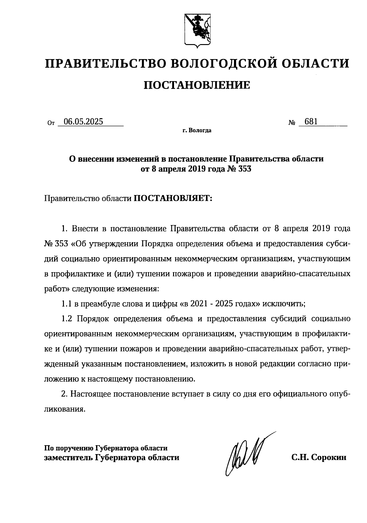 Увеличить