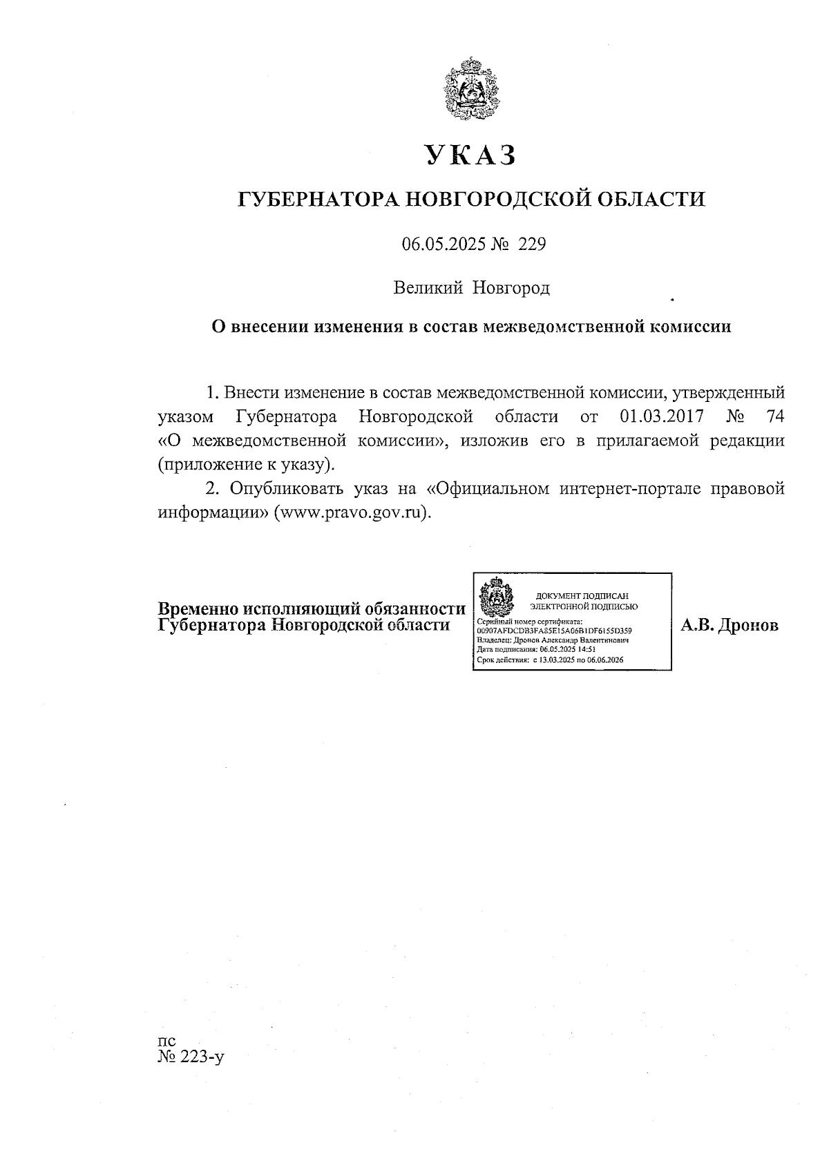 Увеличить