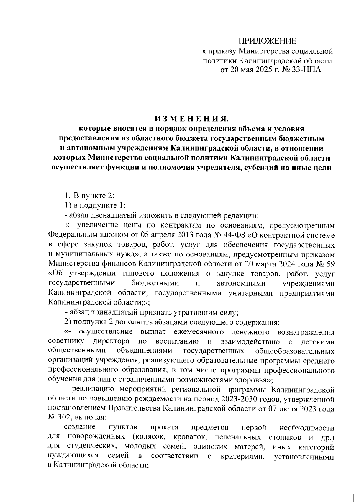 Увеличить