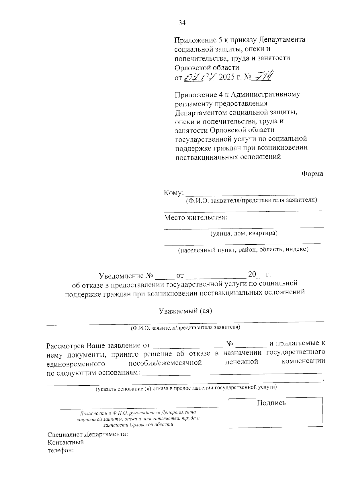 Увеличить