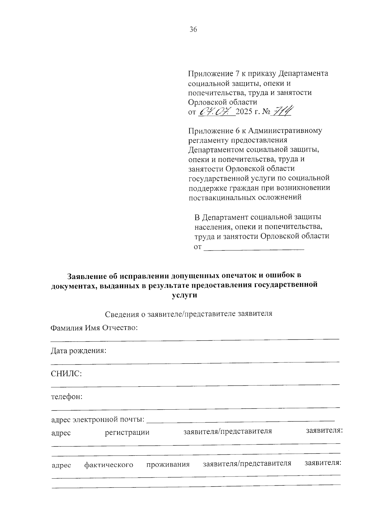Увеличить