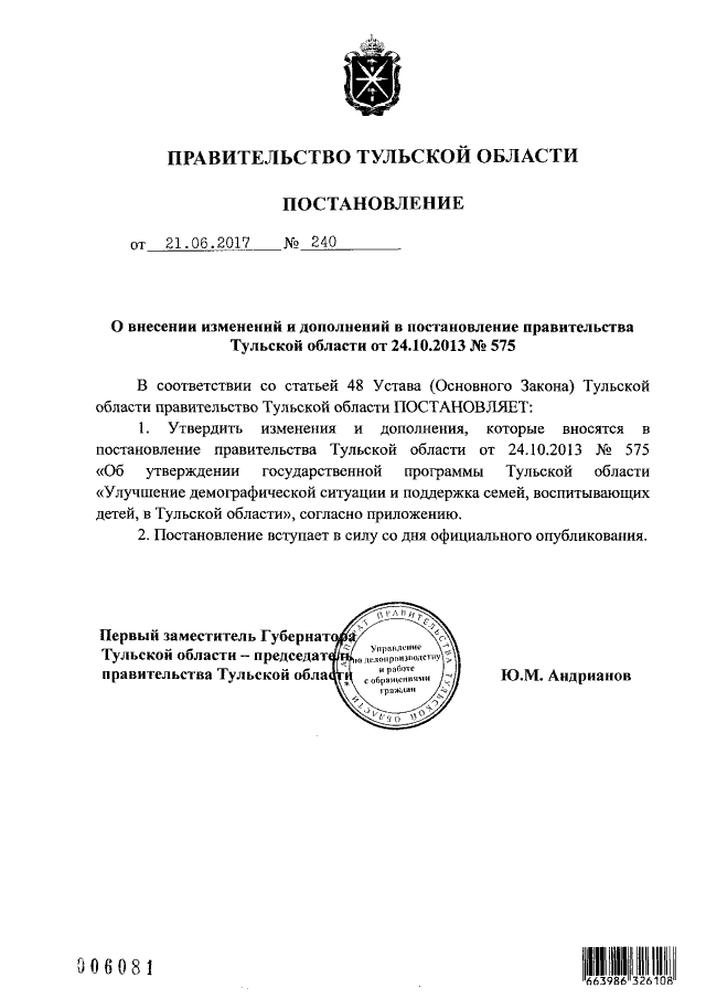 Увеличить