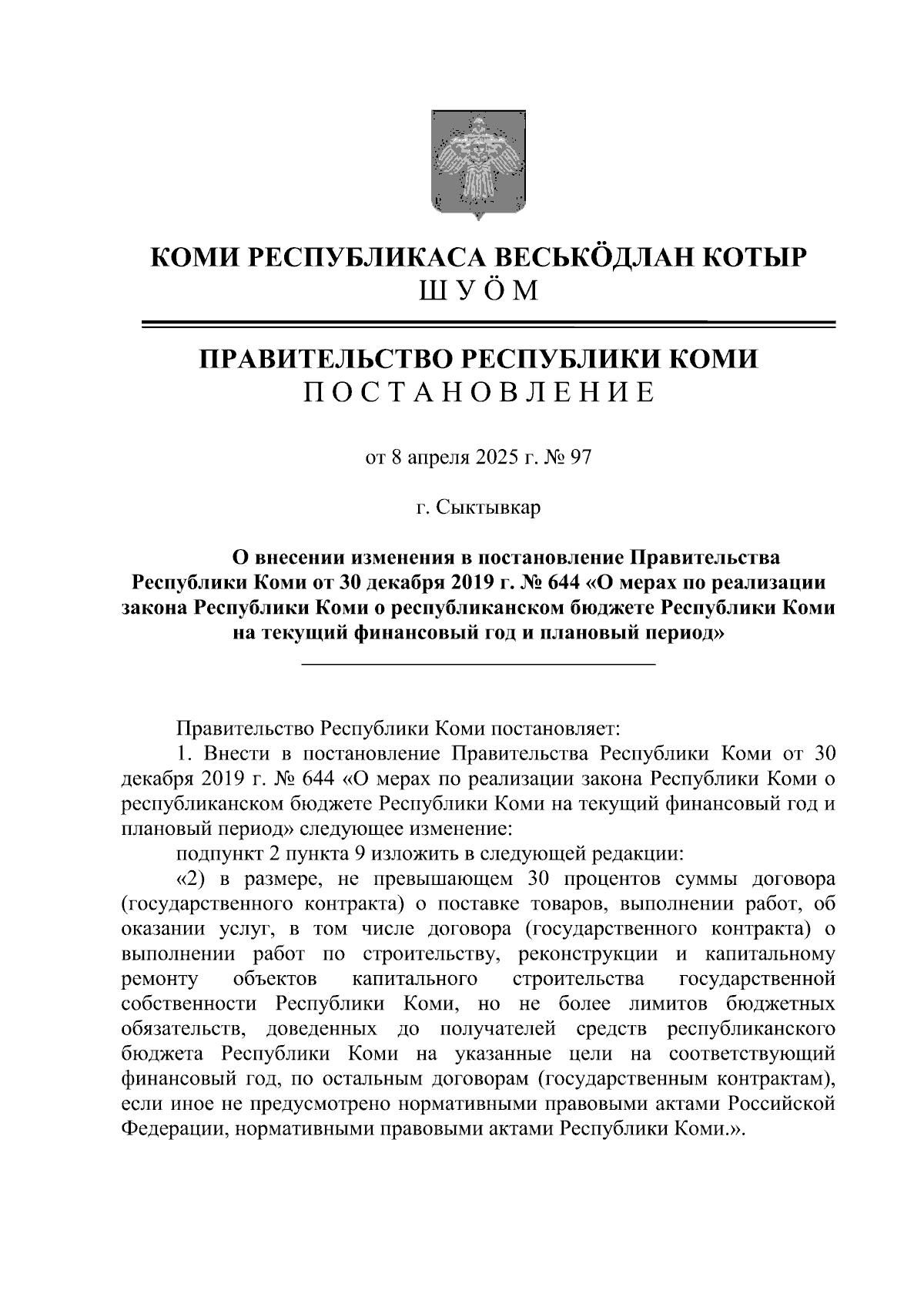 Увеличить
