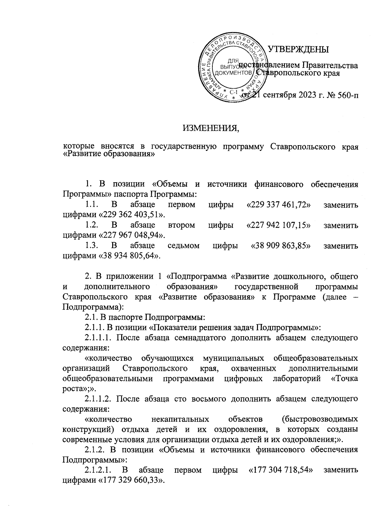 Увеличить