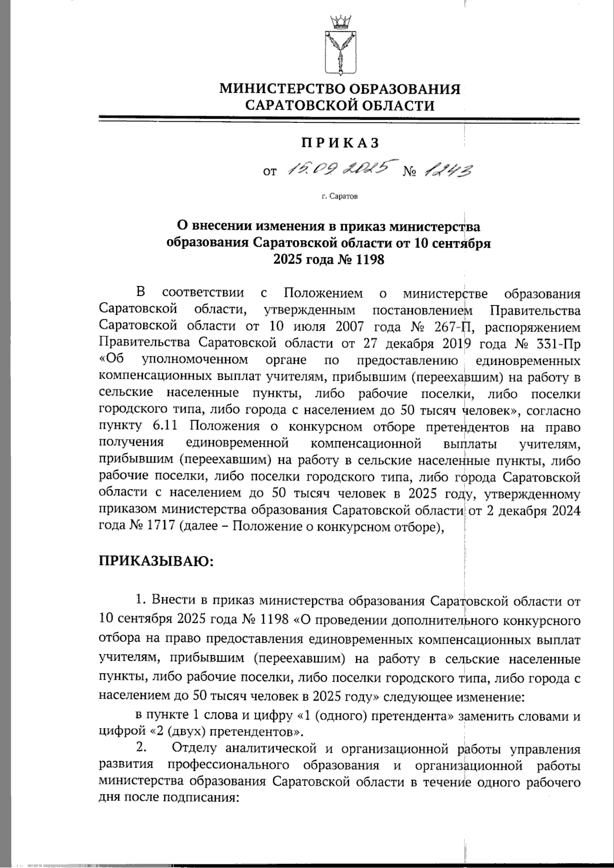 Увеличить