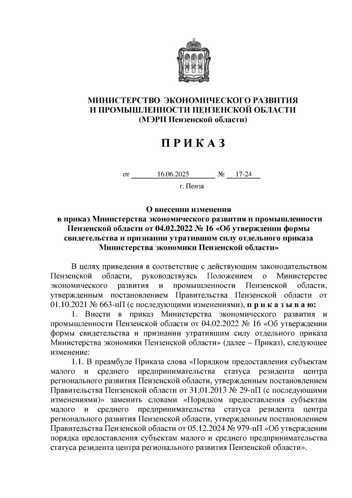 Увеличить