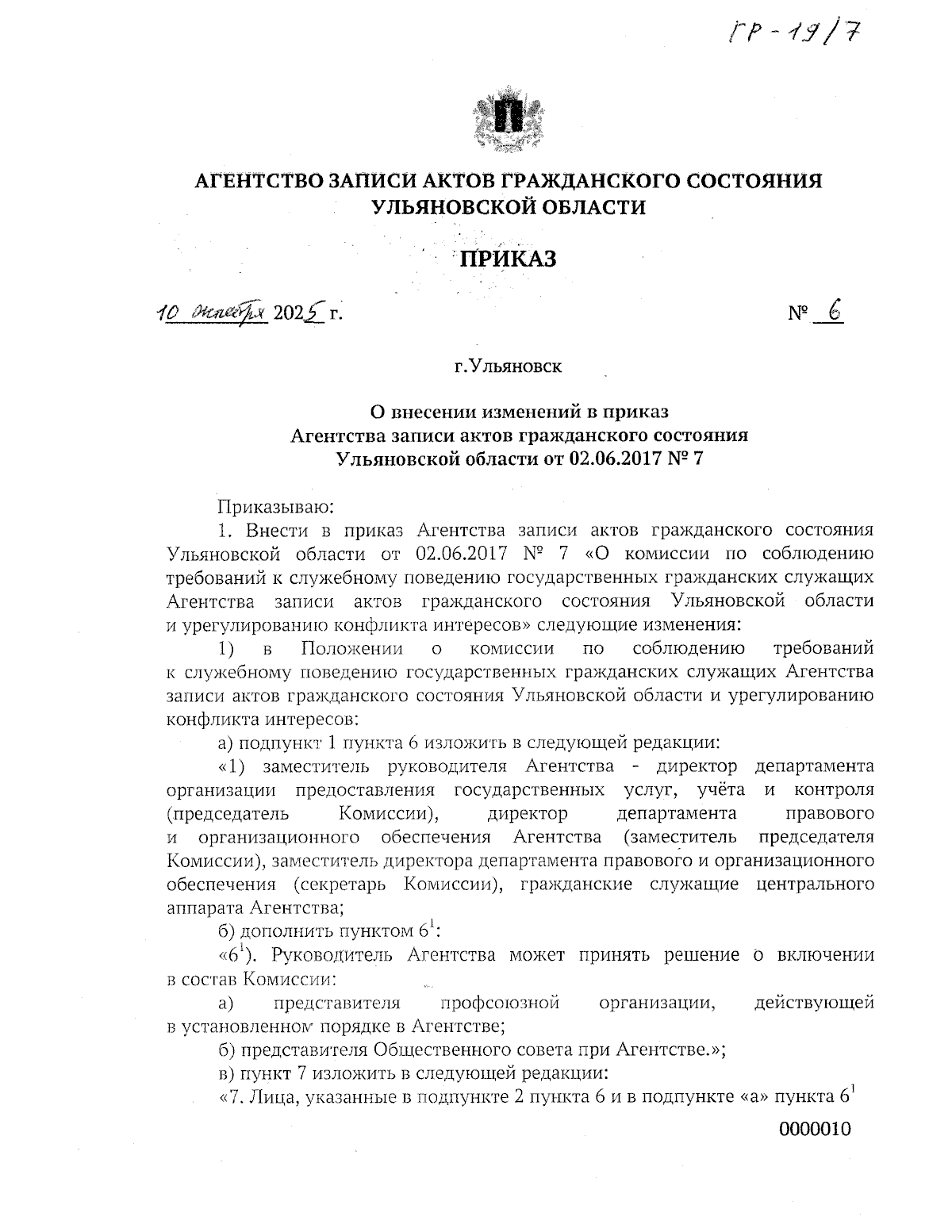 Увеличить
