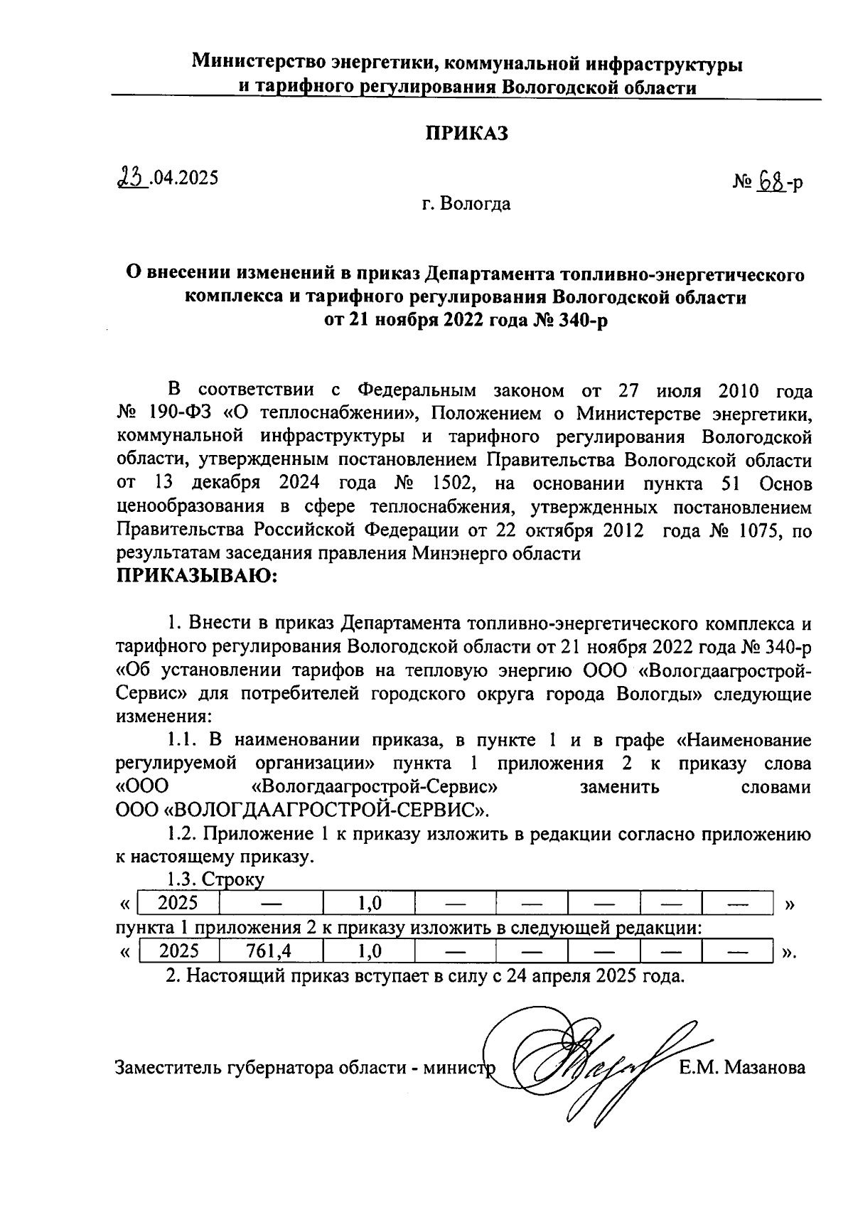 Увеличить