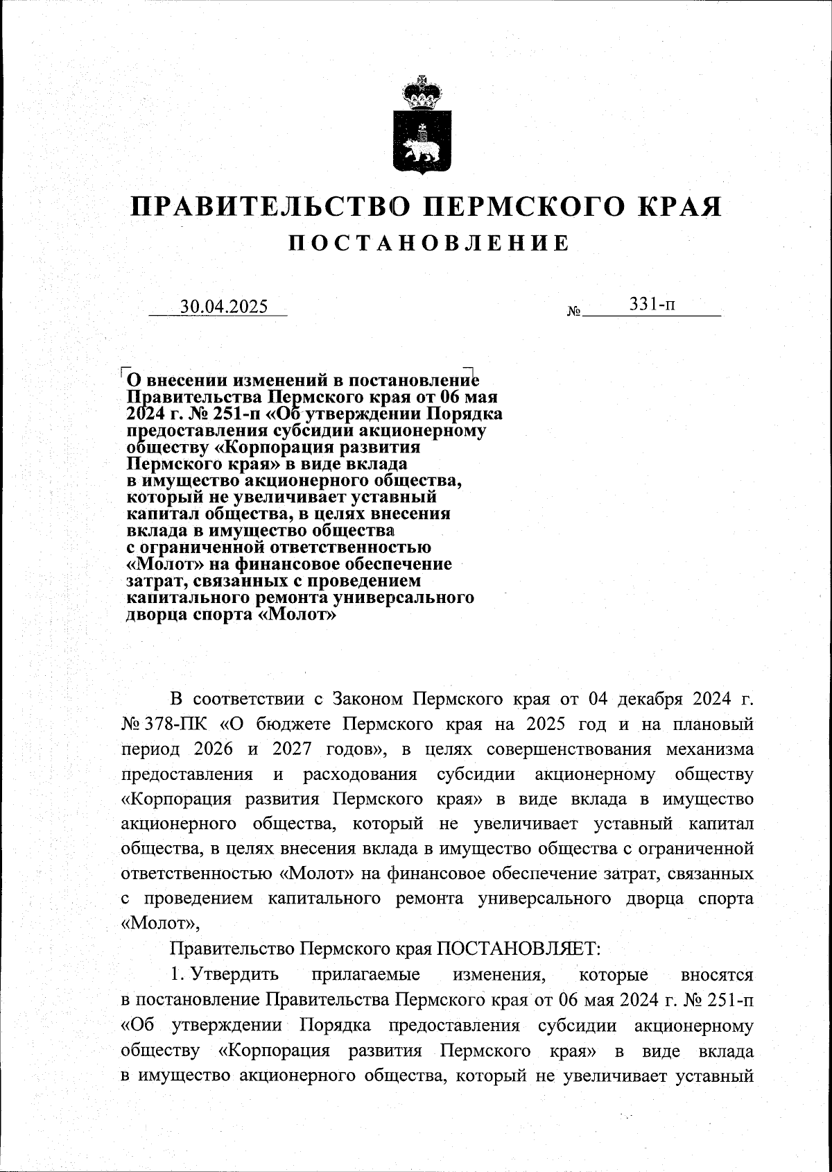 Увеличить