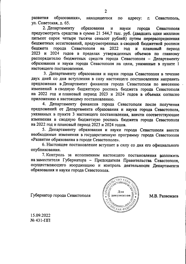 Увеличить