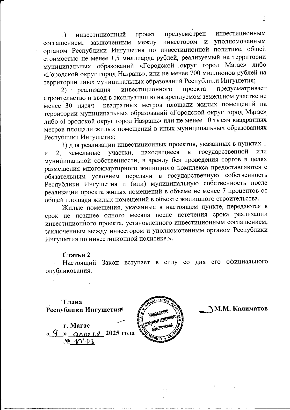 Увеличить