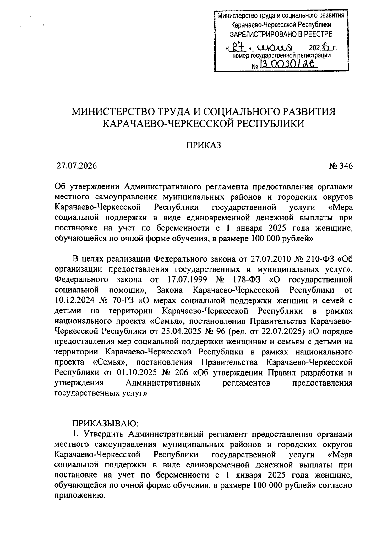Увеличить