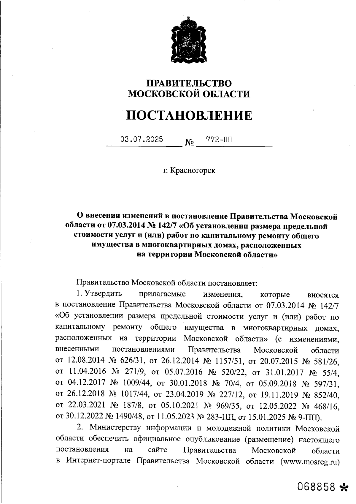Увеличить