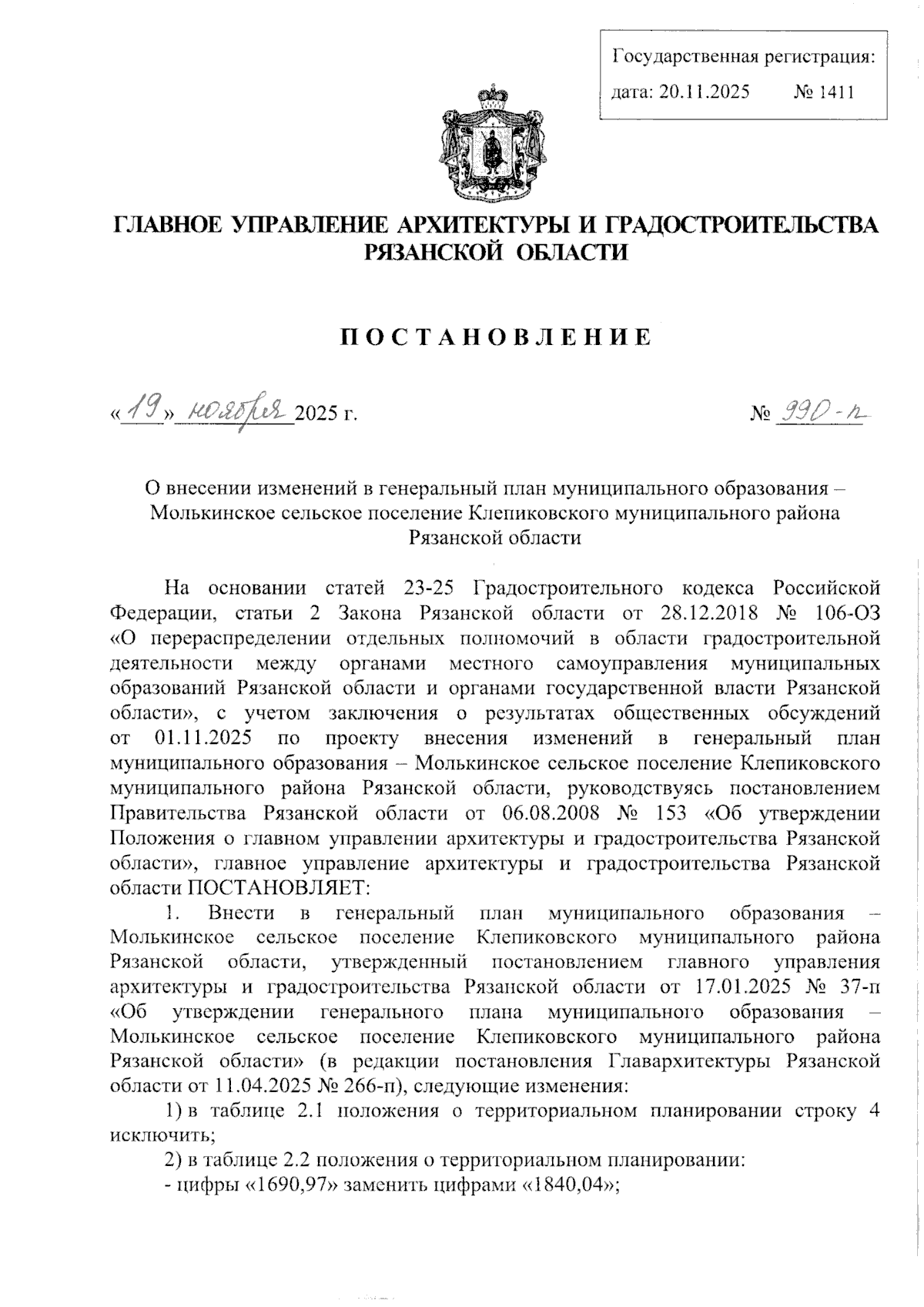 Увеличить