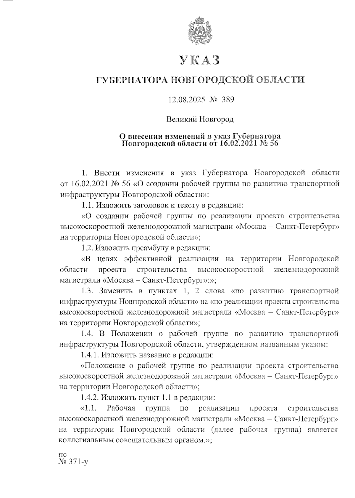 Увеличить