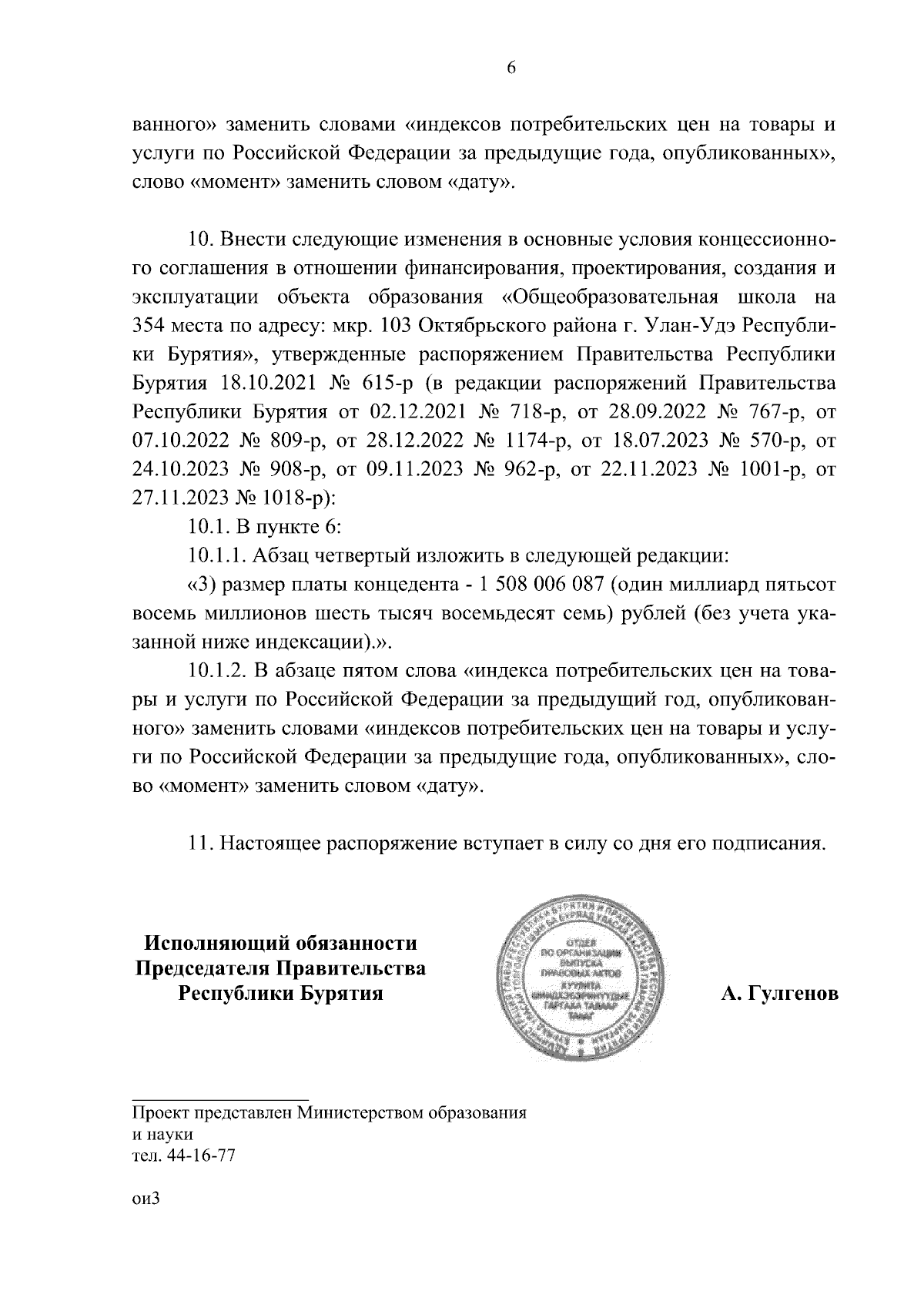 Увеличить