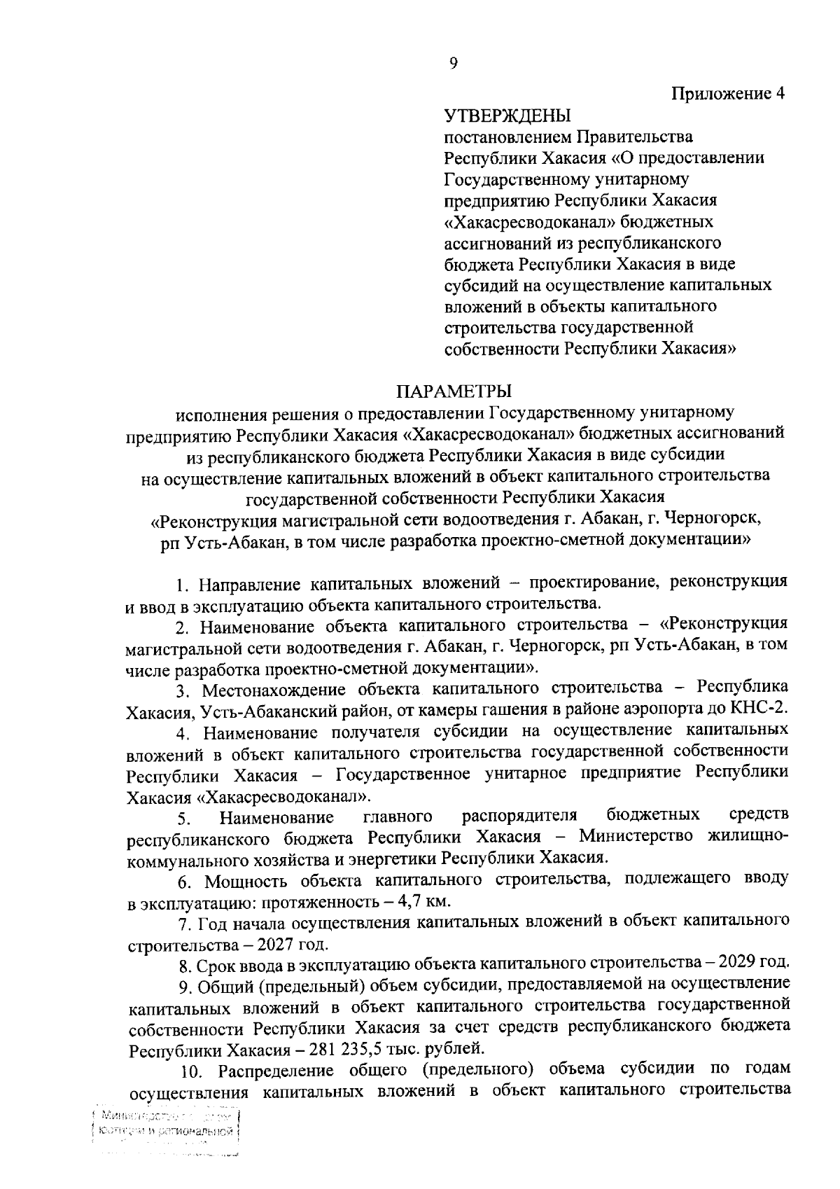 Увеличить