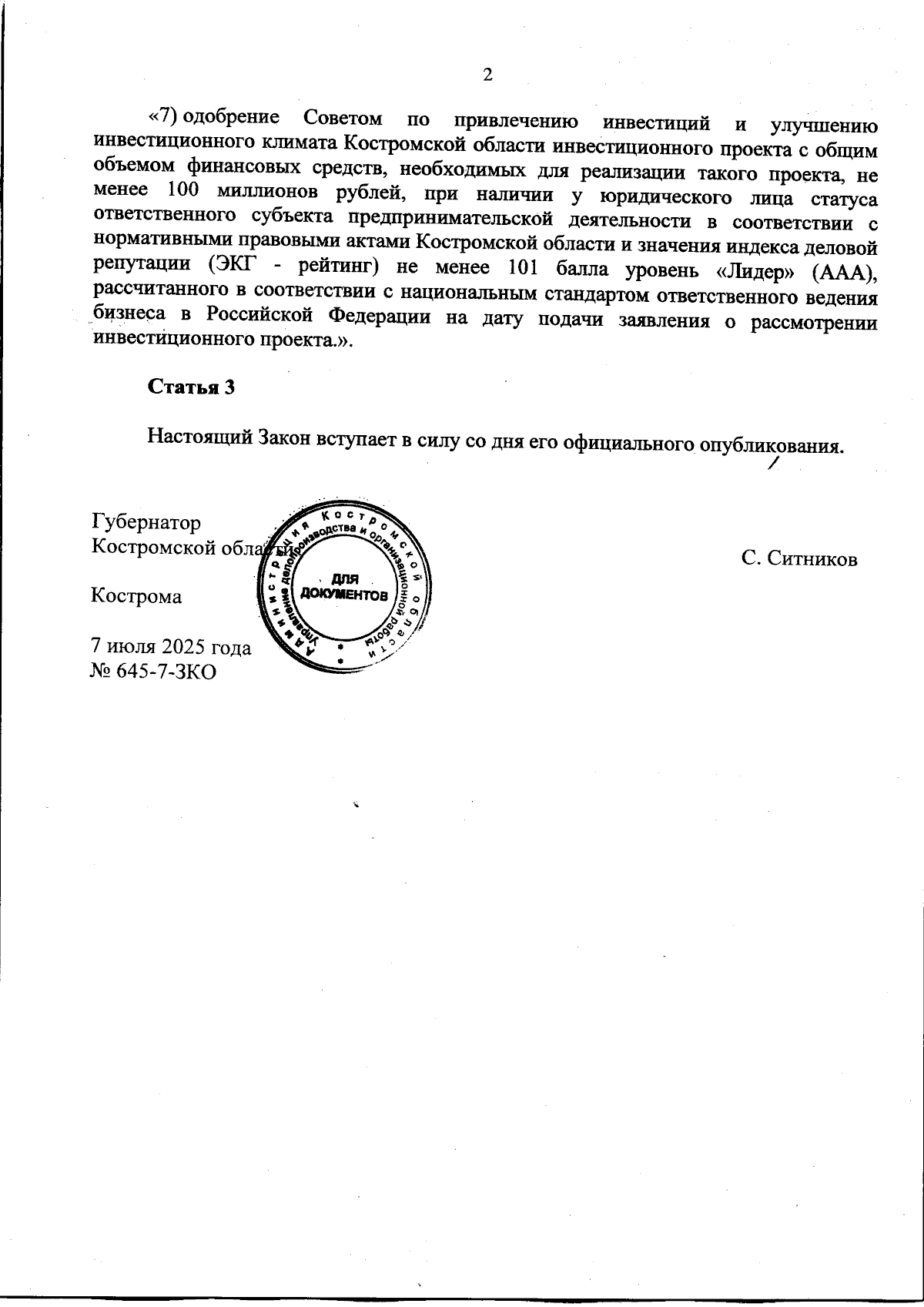 Увеличить
