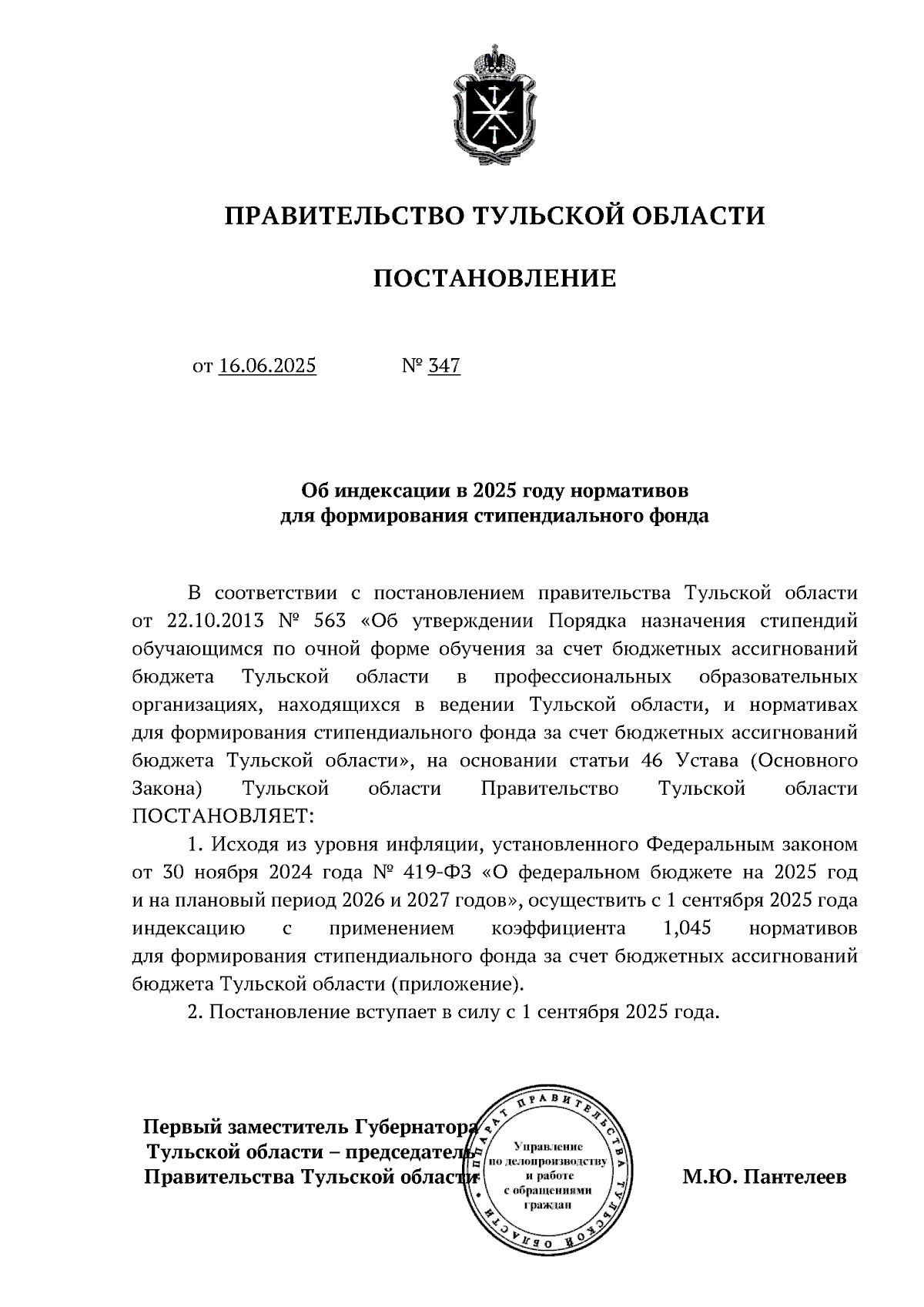 Увеличить
