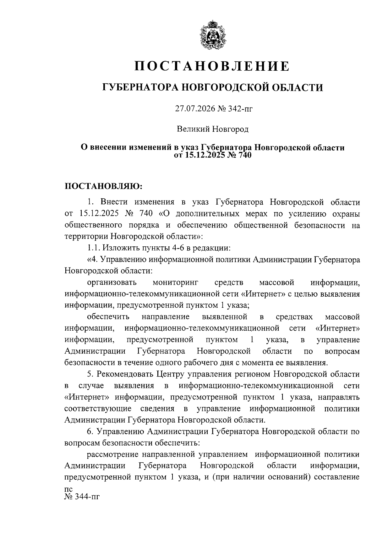 Увеличить