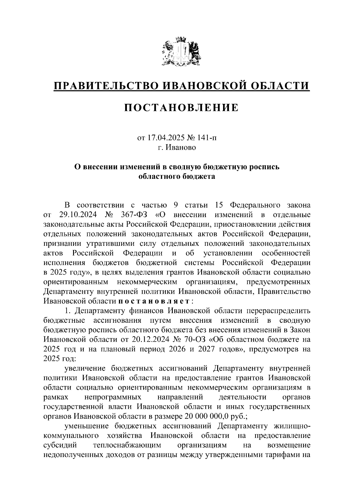 Увеличить
