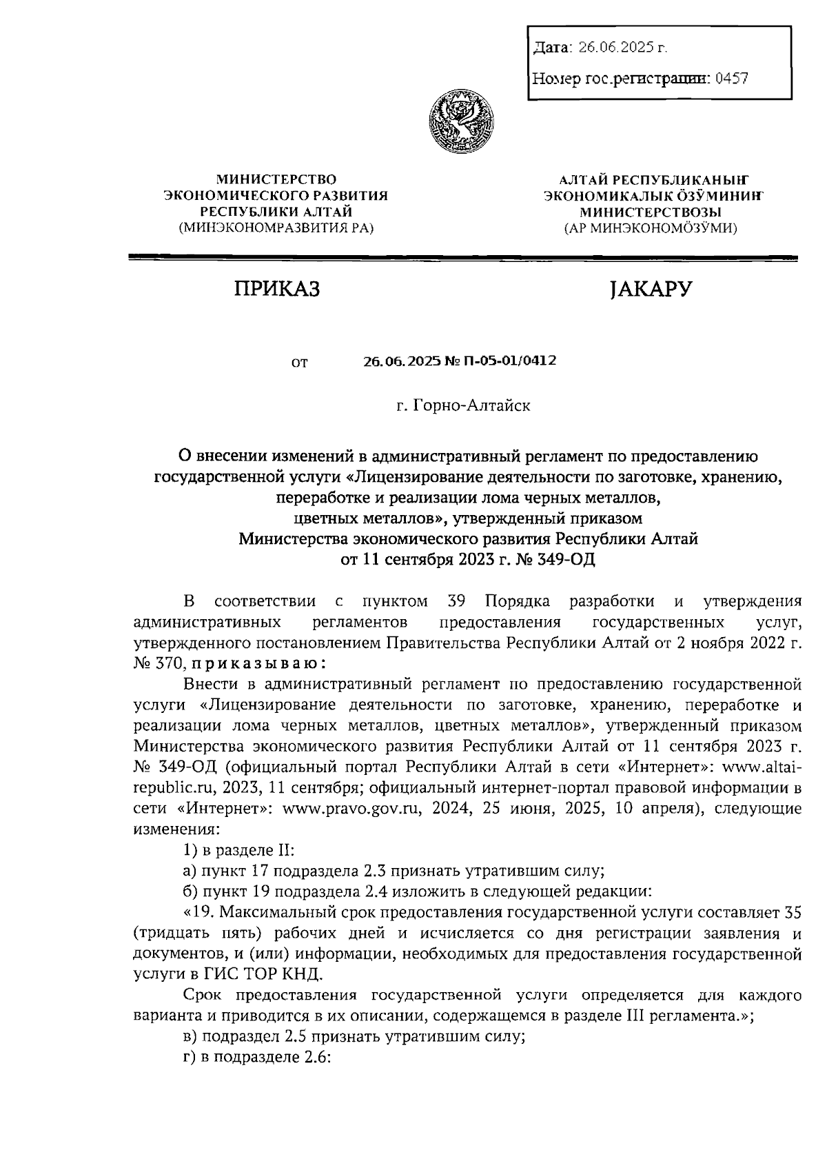 Увеличить