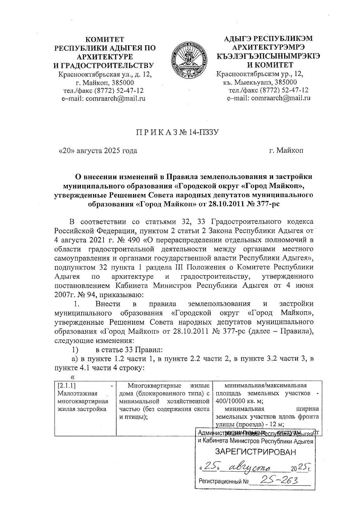 Увеличить
