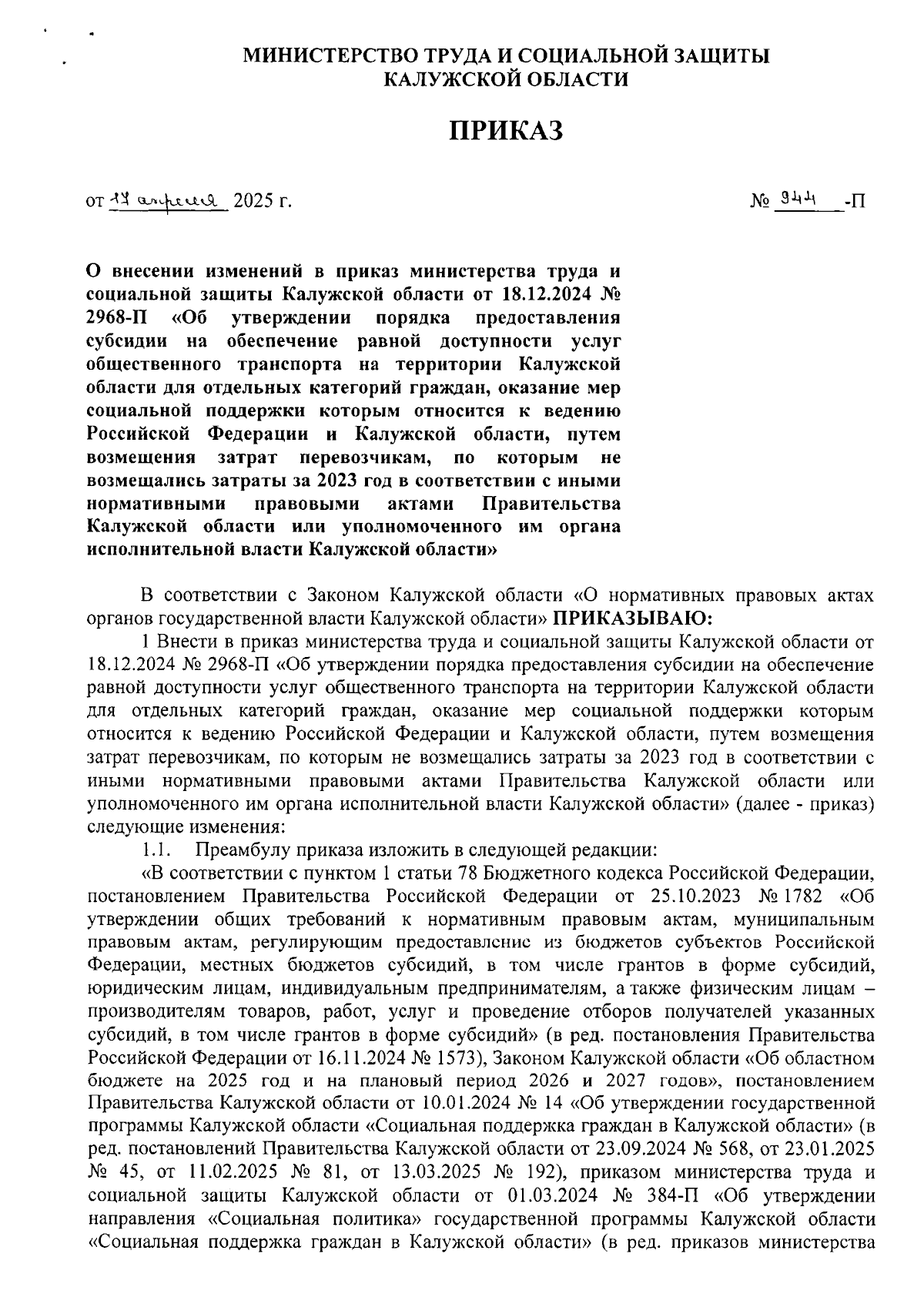 Увеличить