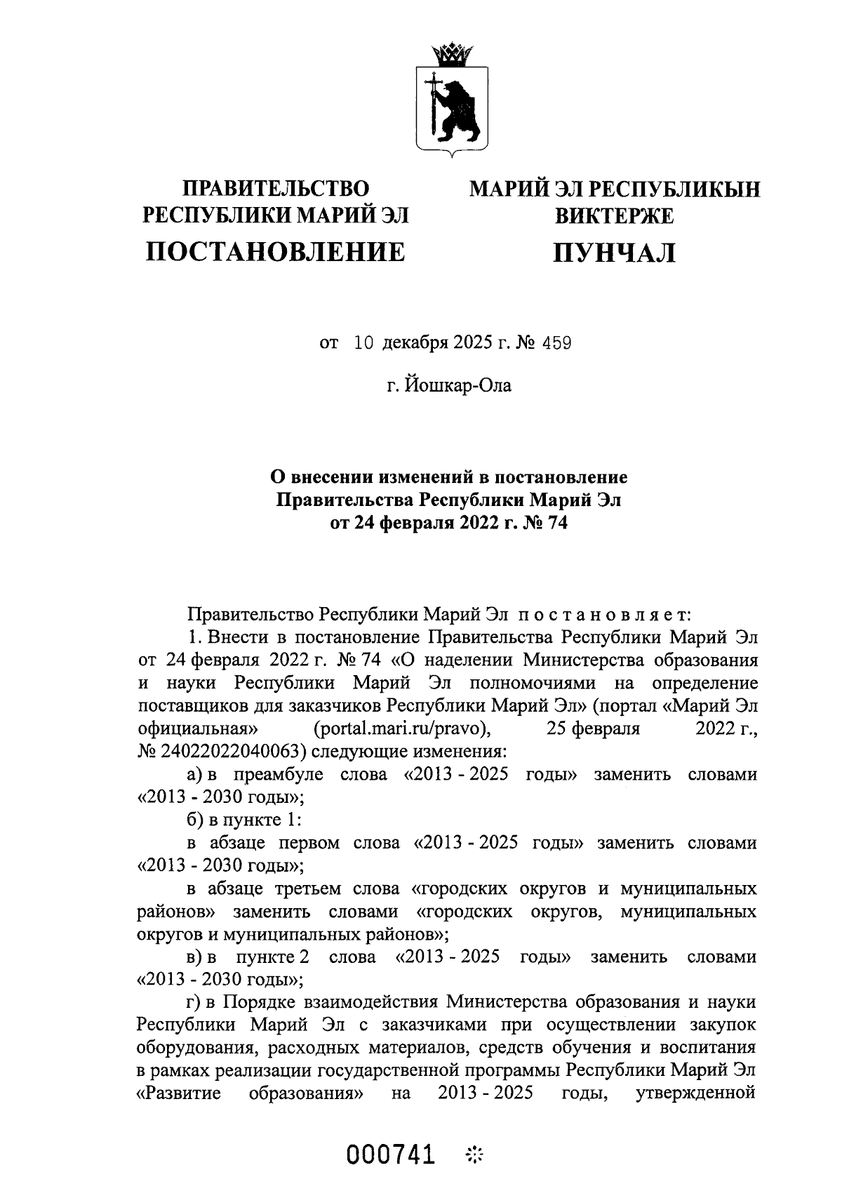 Увеличить