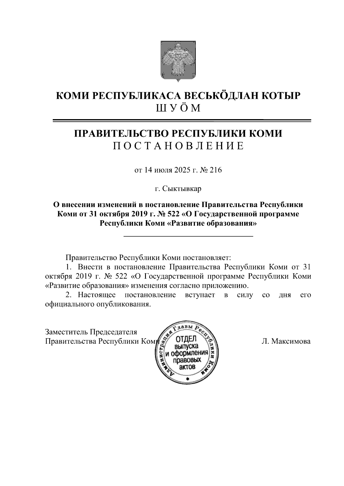 Увеличить