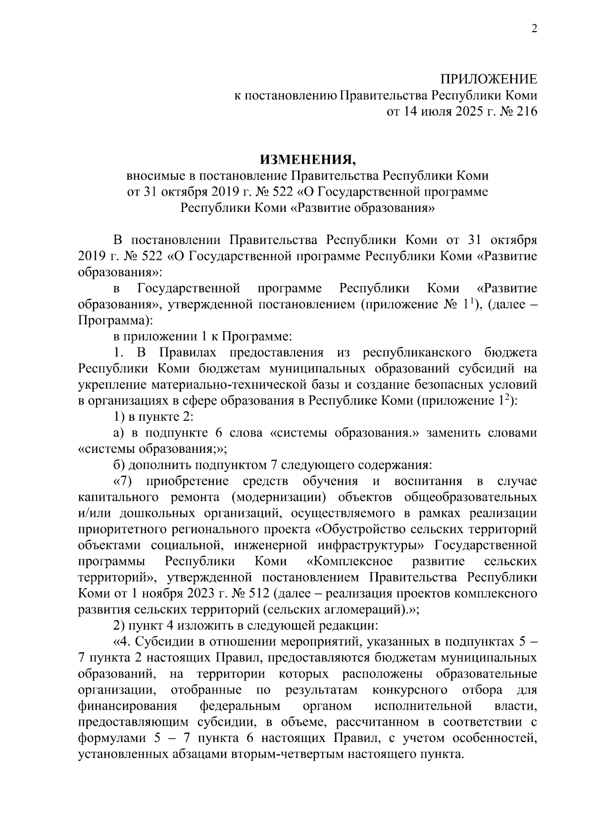 Увеличить