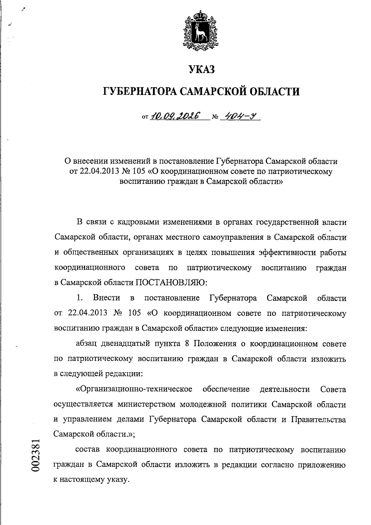 Увеличить