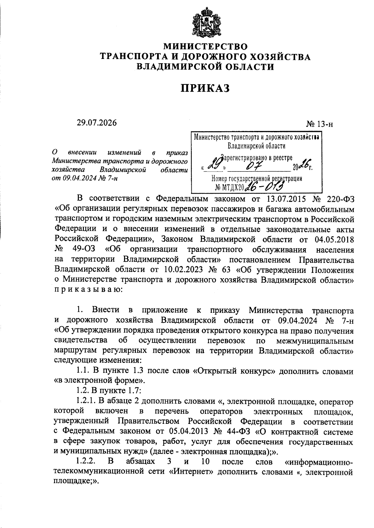 Увеличить