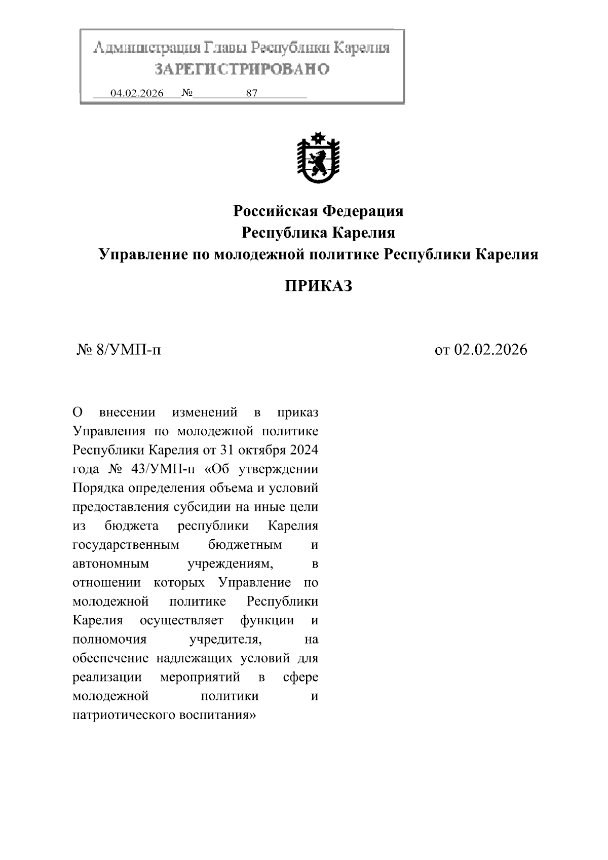 Увеличить